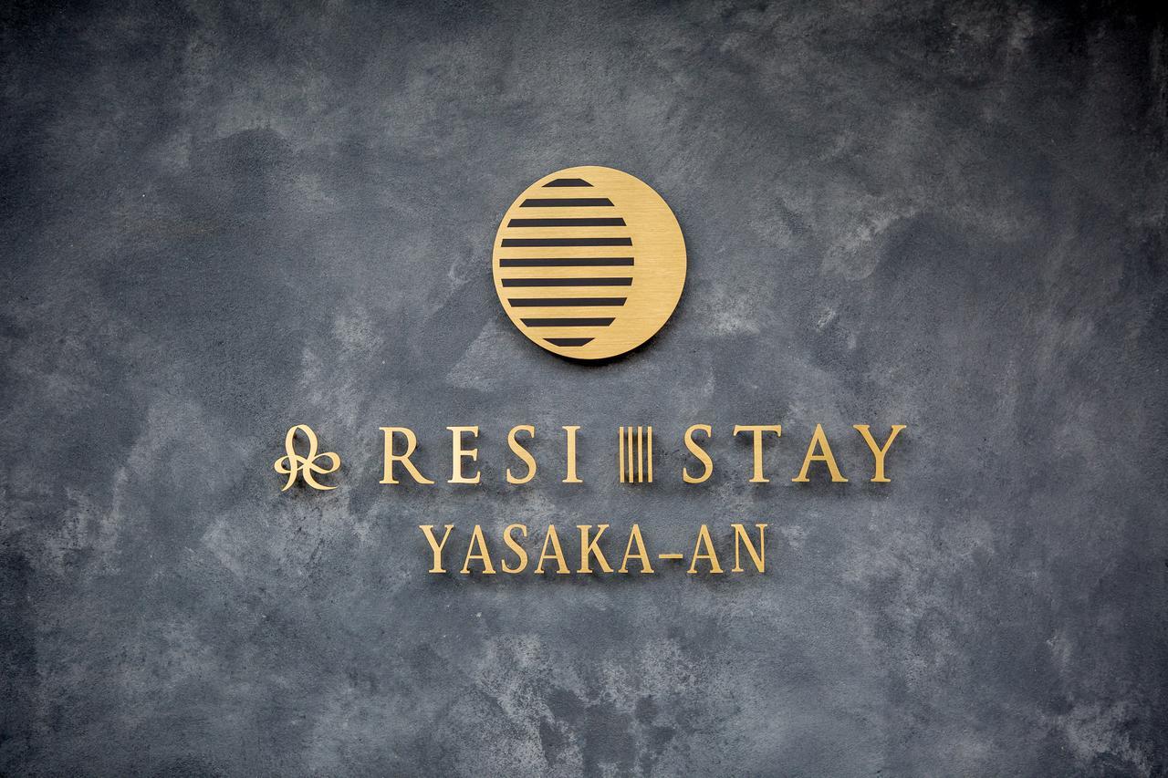 RESI STAY Yasaka-an Kyoto Bagian luar foto